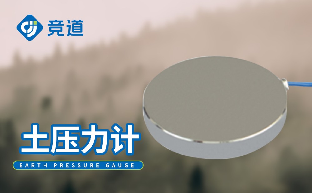 土壓力計 土壓力計