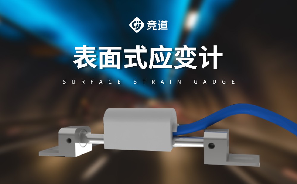 應力應變監測儀器 應力應變監測儀器