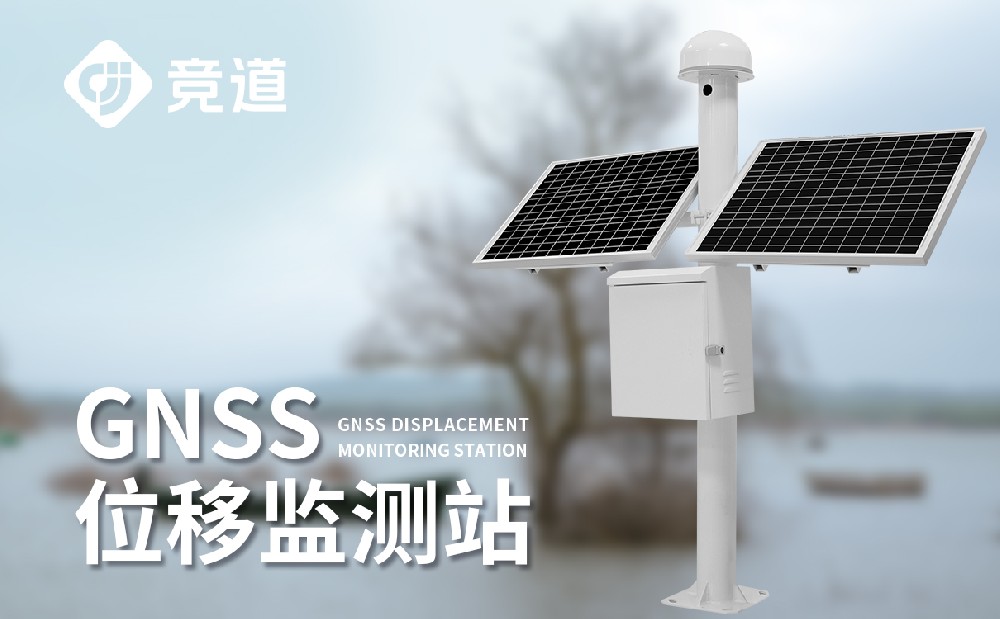 gnss位移監測站廠家 gnss位移監測站廠家