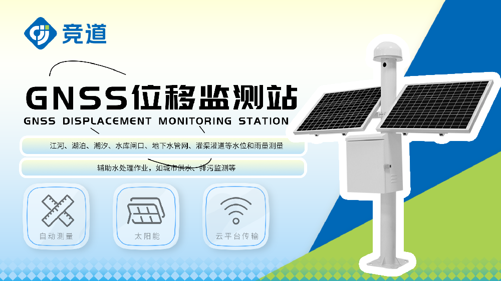 GNSS監測站為大壩安全監測提供幫助