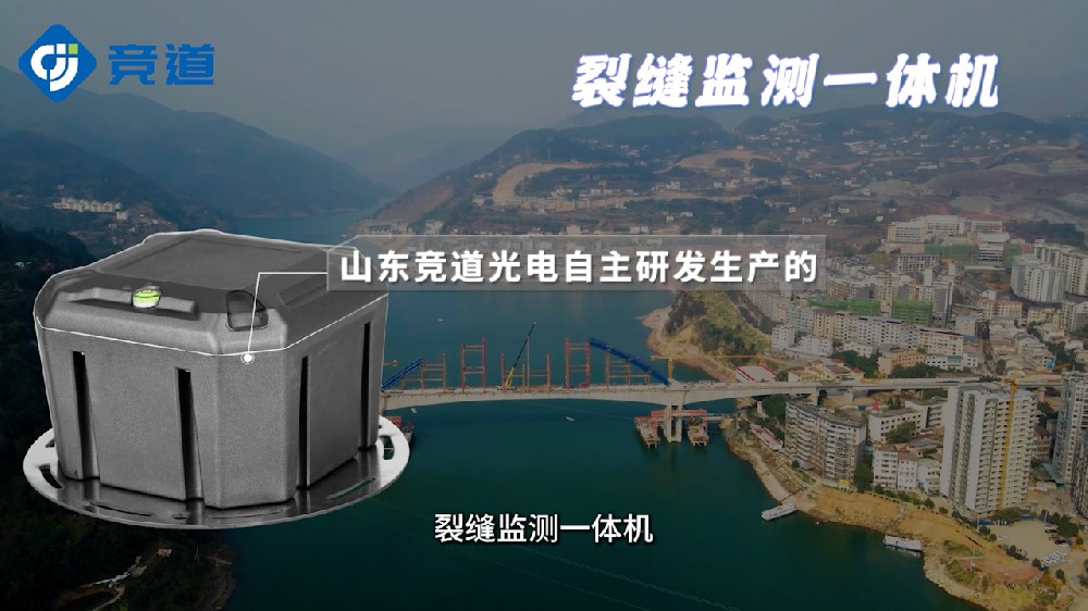 地裂縫監測一體機產品特點介紹