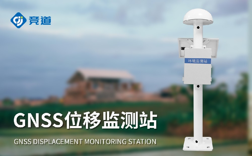 尾礦庫(kù)位移監(jiān)測(cè)站