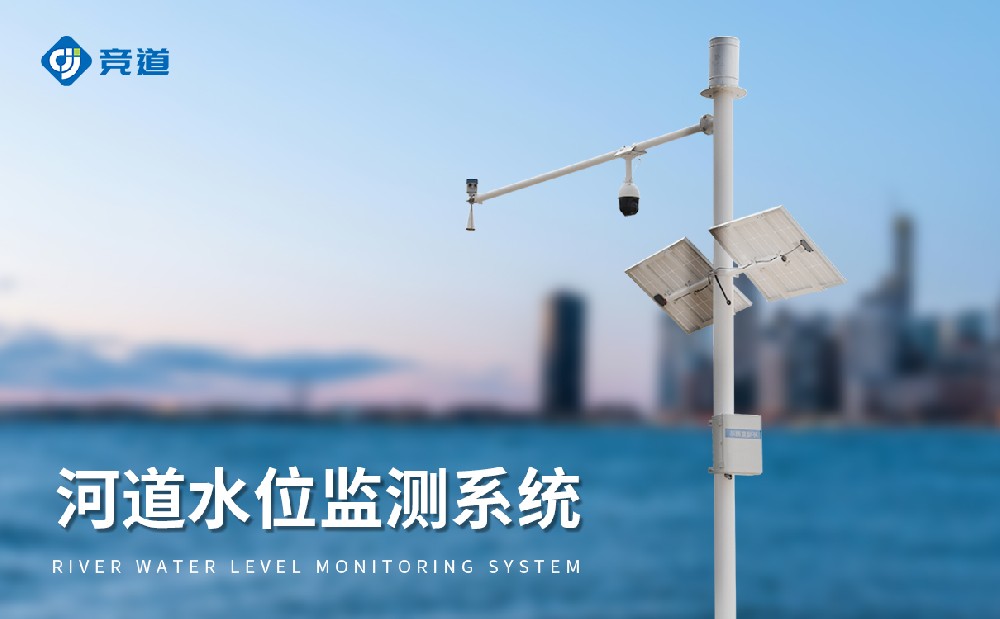 水庫水位監測站