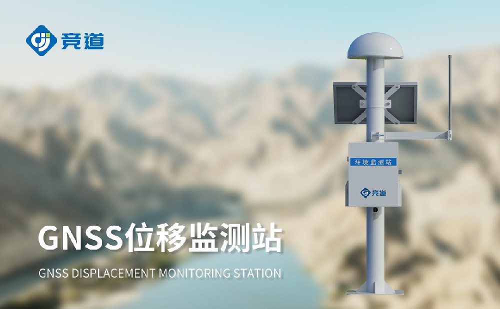 gnss自動(dòng)位移監(jiān)測(cè)站在礦山安全管理中的作用