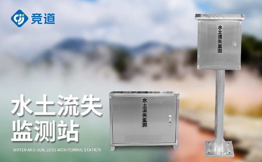 徑流泥沙測量儀