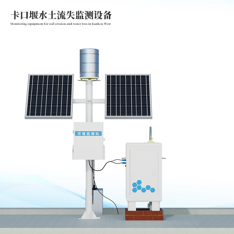 卡口堰水土流失監(jiān)測設(shè)備高配款