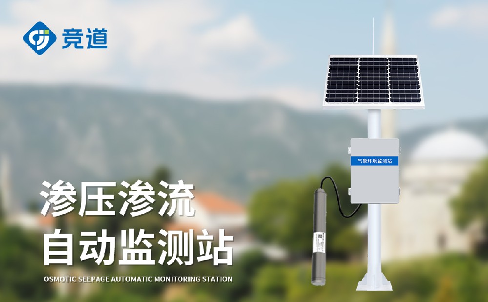 滲流滲壓監測站