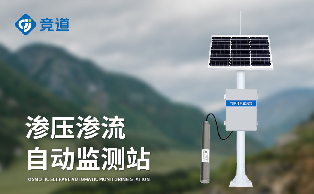 滲壓滲流監測站