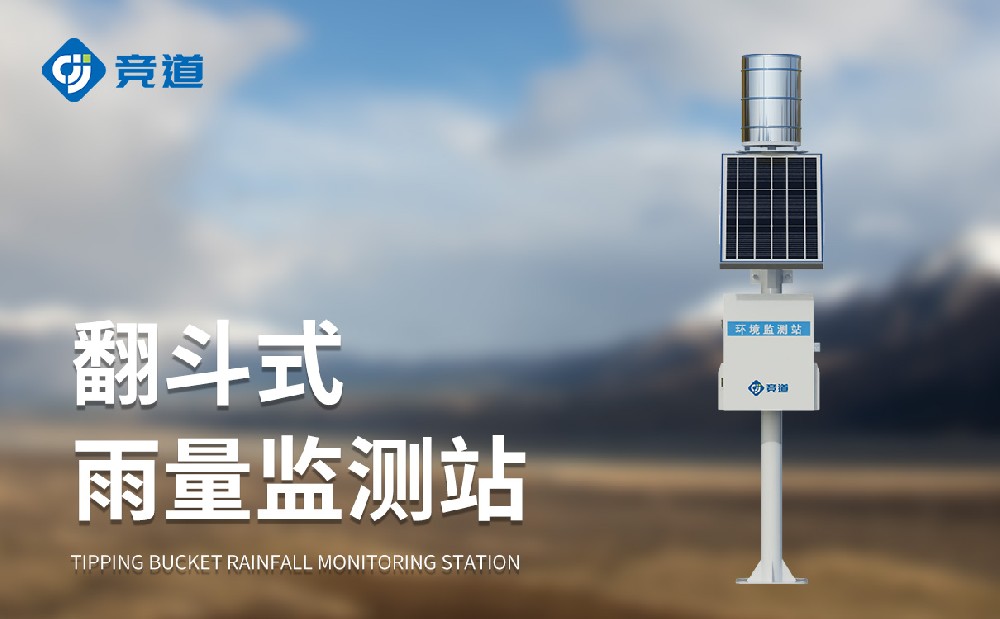 雨量監(jiān)測(cè)設(shè)備在滑坡泥石流預(yù)警中發(fā)揮哪些作用