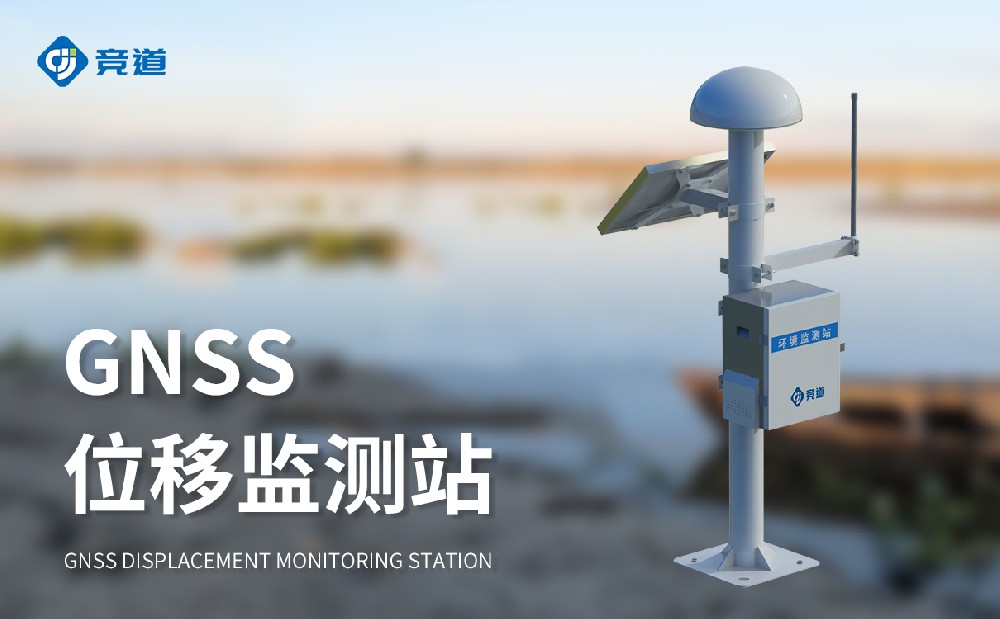 gnss邊坡位移監測系統